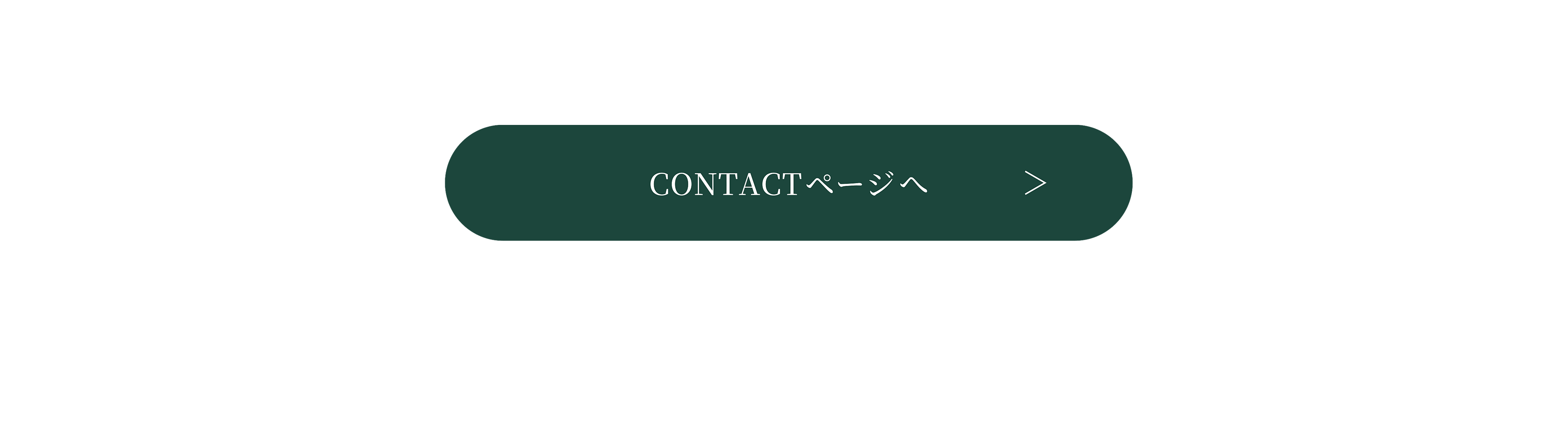 CONTACTページへ