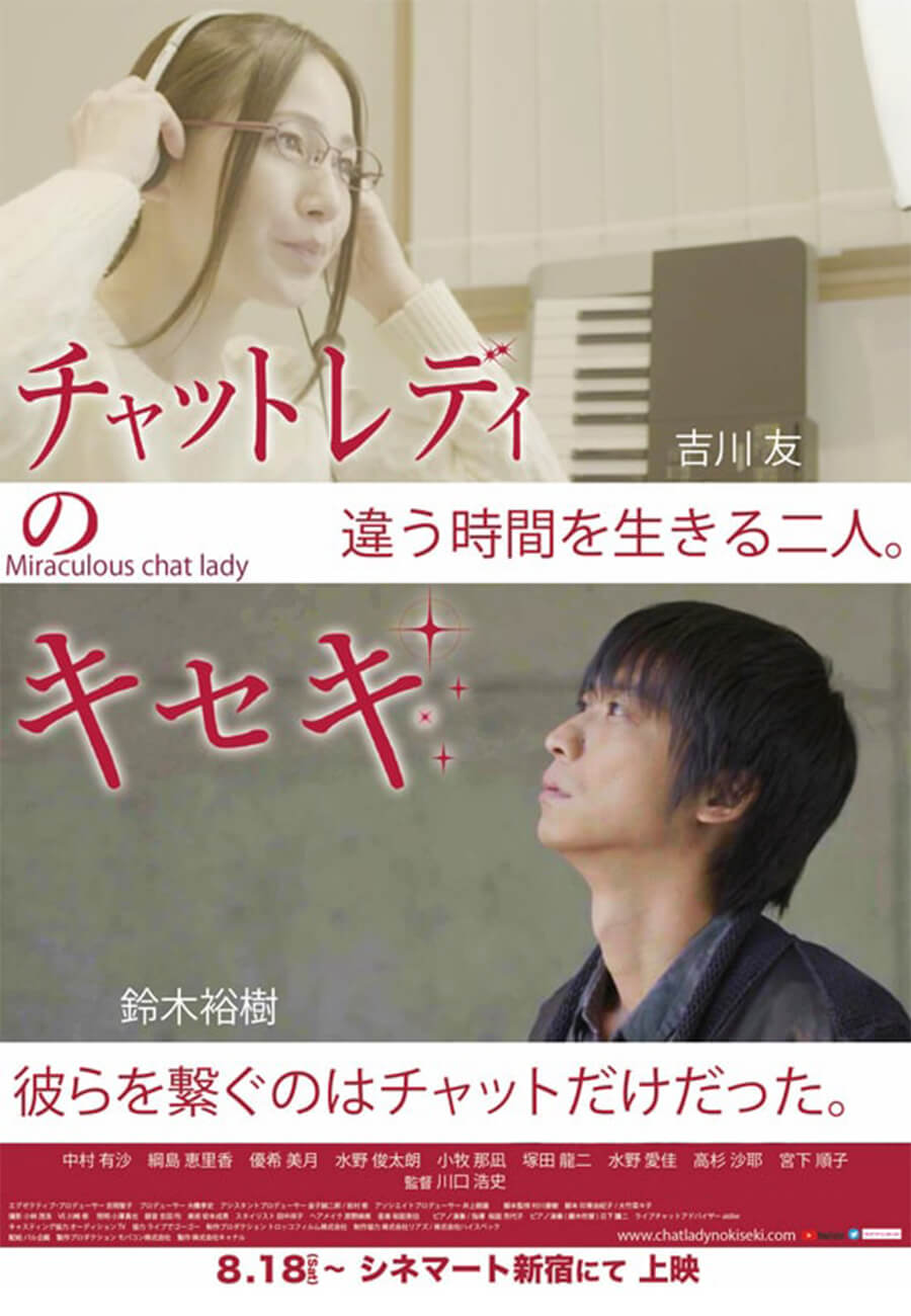 チャットレディのキセキ