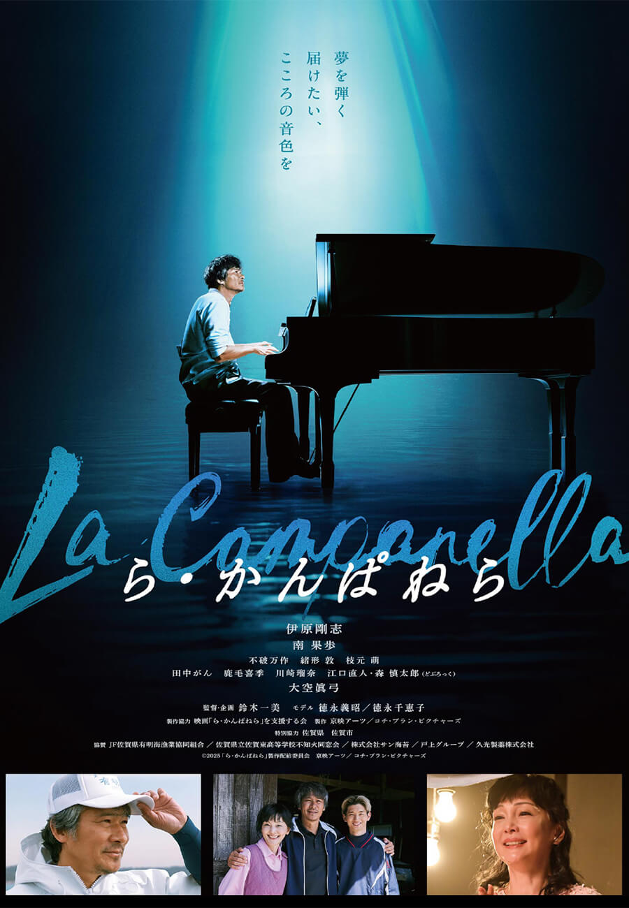 ら・かんぱねら